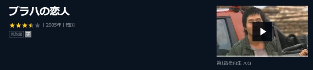 プラハの恋人　韓国ドラマ